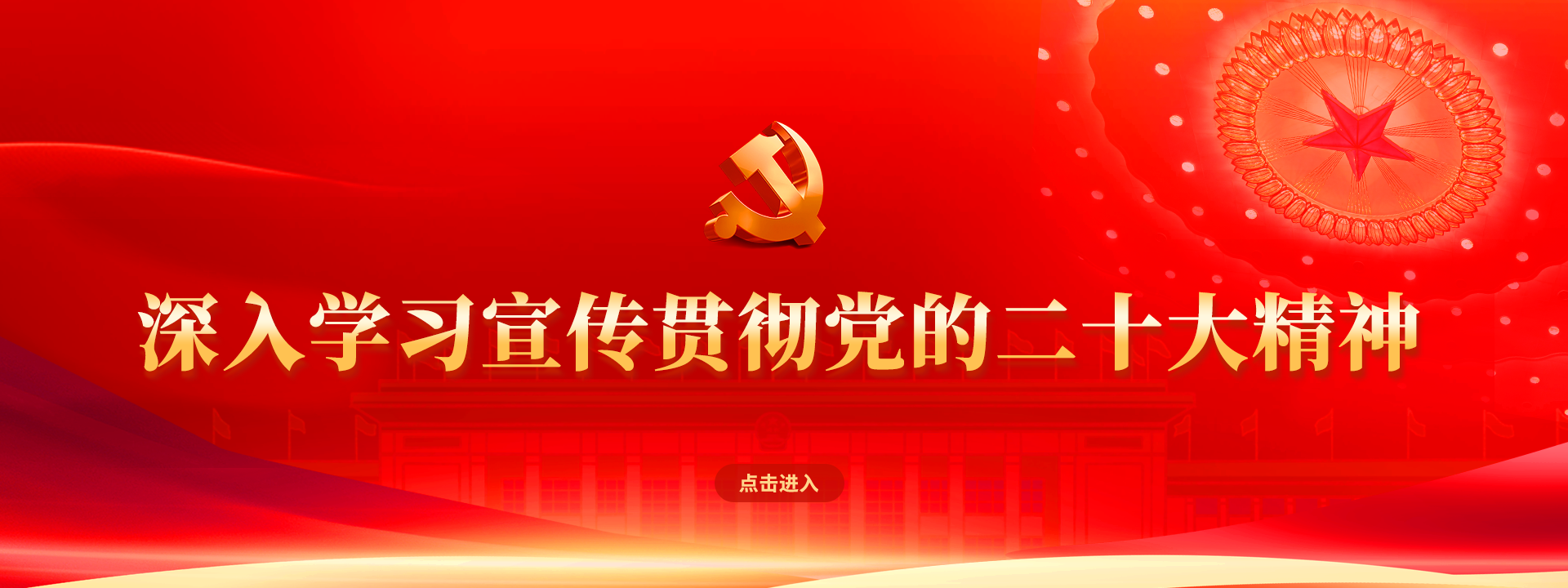 二十大精神